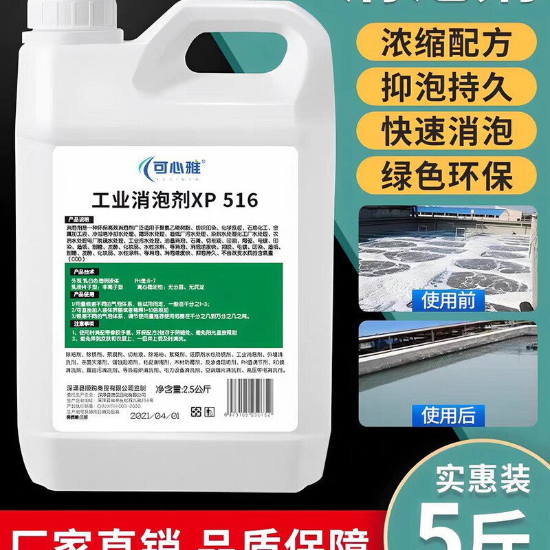 工业消泡剂有机硅污水处理涂料石膏化泡剂造纸纺织厂线切割切削液|undefined