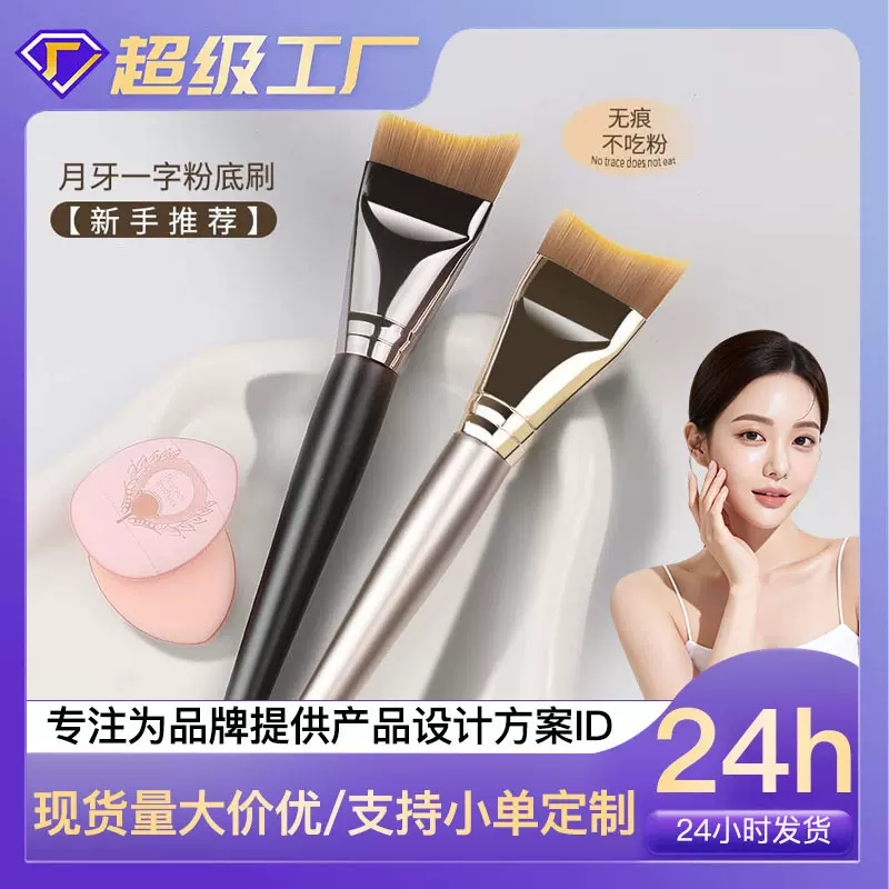 新款月牙粉底刷超薄服帖不吃粉鱼尾斜角扁头面膜遮瑕粉底液化妆刷