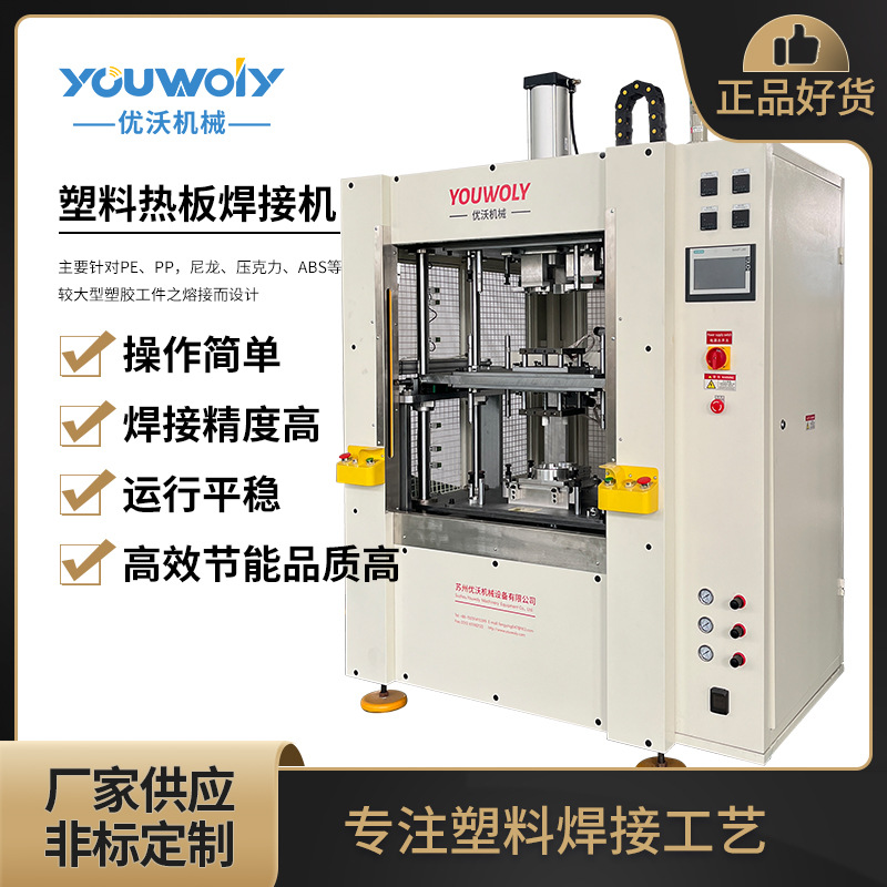 厂家直销热板焊接机大功率塑料胶熔焊接设备汽车水箱油壶焊接