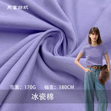 新款现货直供精梳棉质冰瓷棉莱卡汗布针织面料 打底衫T恤服装面料