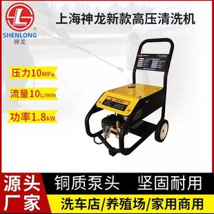 30-Year Brand Shanghai Shenlong Ql1010 Ultra-Car Washing Machine Electric New Genuine Household Powerful High Pressure