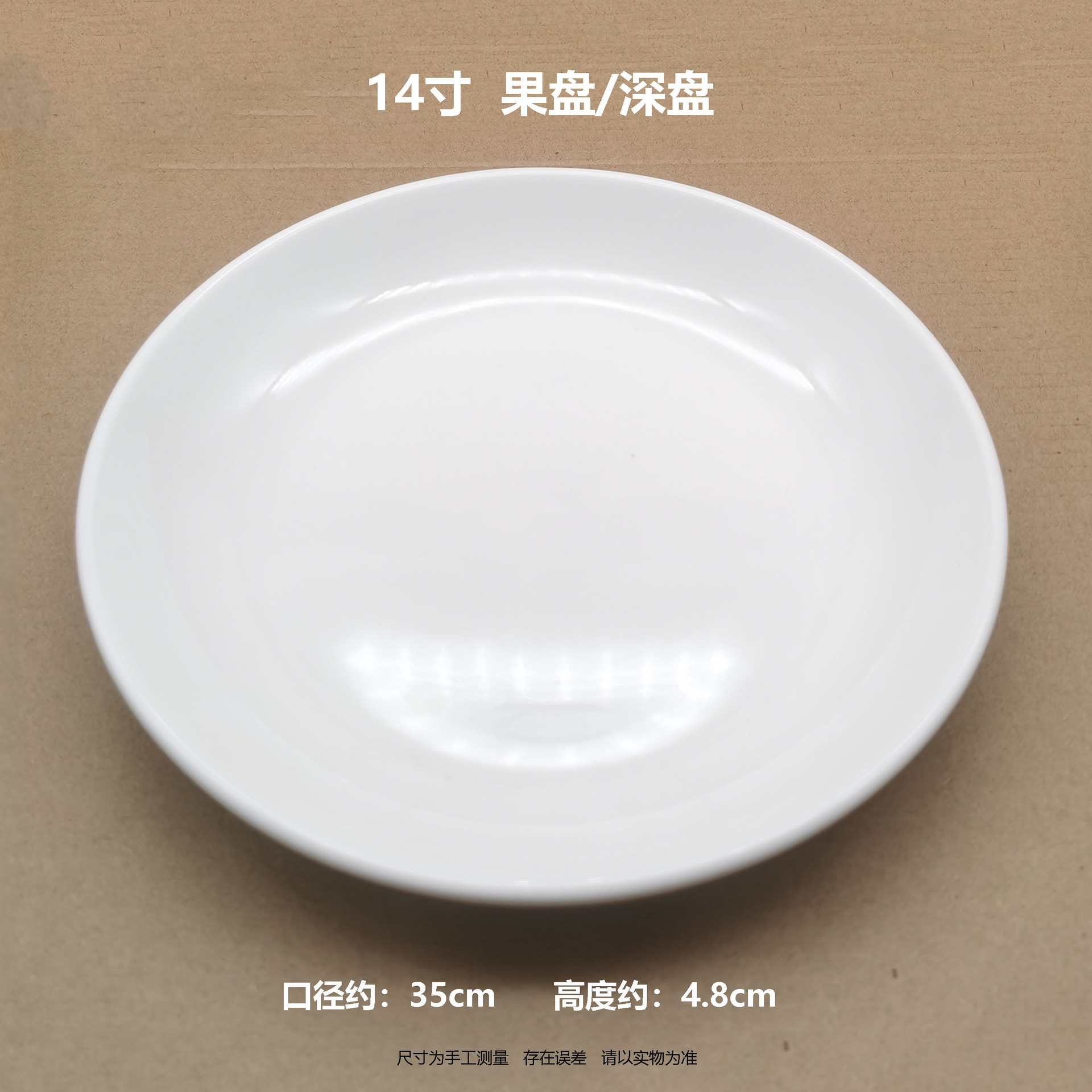 Restaurante plato doméstico plato de arroz piel fría Gong Placa de pastel Placa de polvo de salchicha plato de fruta de cerámica de magnesio blanco puro plato hondo