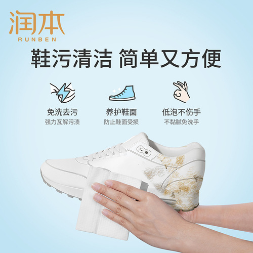 Runben Shoe Shine Wipes White Shoe Cleaning Agent Portable No-Wash Sports Shoe Cleaner Stain Removal Wholesale