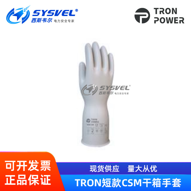 TRON2000氯磺化聚乙烯CSM防化手套11-3201/11-3203/11-3205