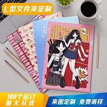 L型文件夹定制a4透明塑料单页资料夹定做彩色动漫封面插页印logo