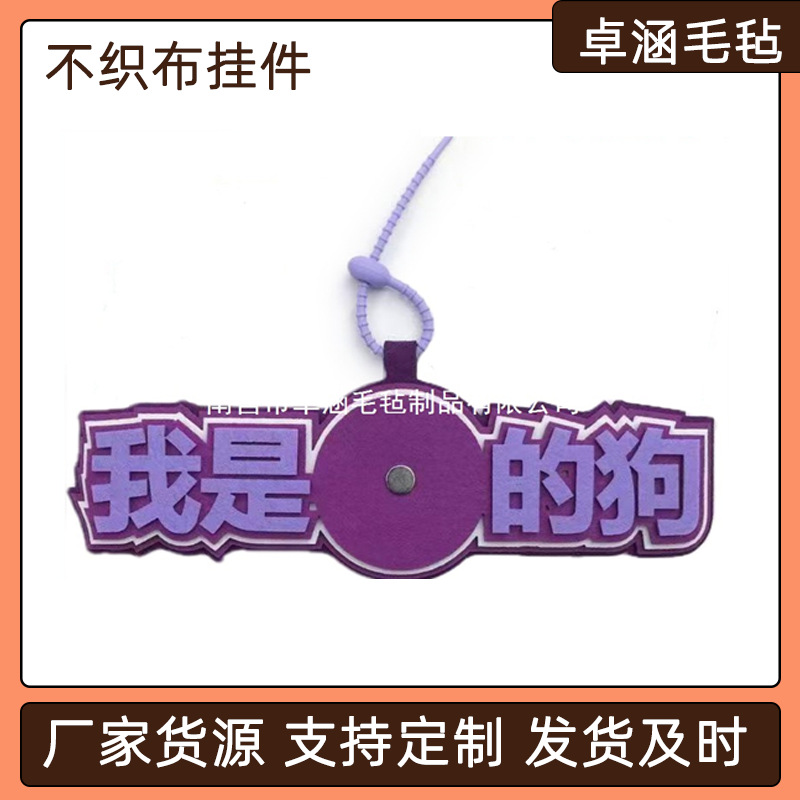 DIY个性托不织布挂件网红潮流小红书包包挂饰创意胸章徽章展示托