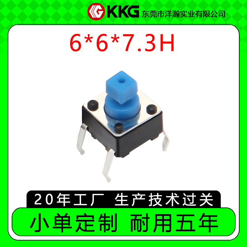 6*6*7.3H方头轻触开关插件四脚按键6*6塑料盖板蓝色黑色白色红色