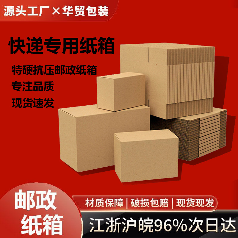 邮政纸箱快递打包箱5层加硬瓦楞电商打包箱 大号搬家用长方形纸箱