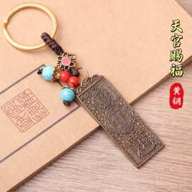 实心纯铜天宫赐福太岁牌长款牌汽车钥匙扣挂件黄铜挂腰间挂包吊坠