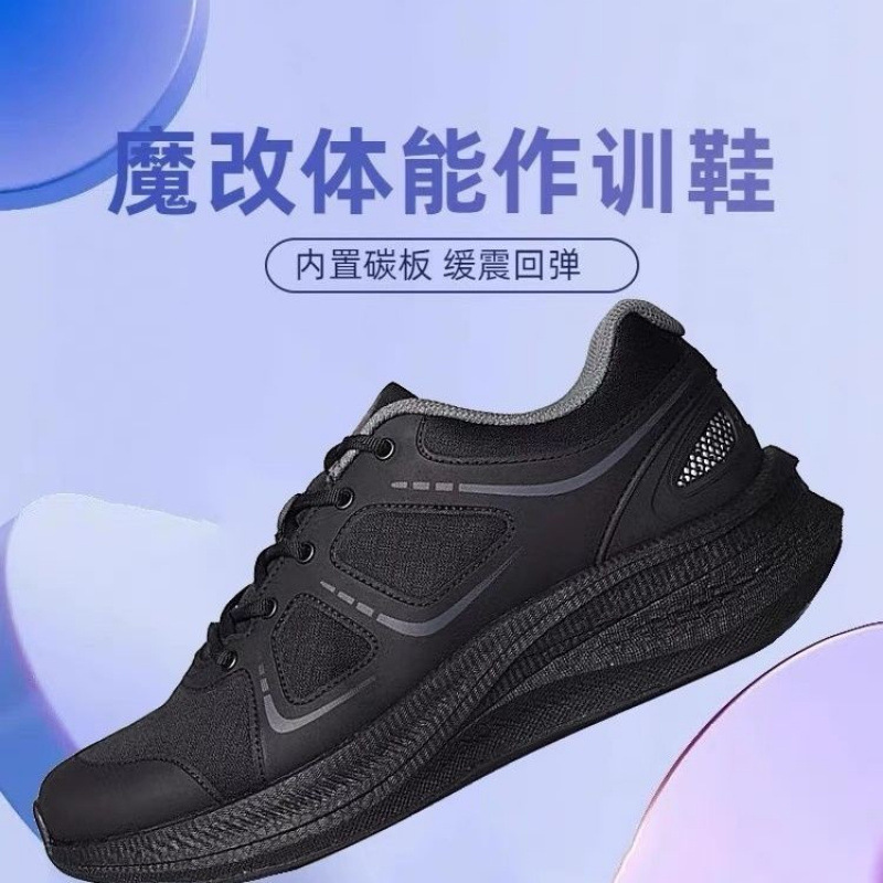 魔改体能鞋作训鞋内置碳板超轻跑步鞋男舒适缓震高弹考核训练鞋