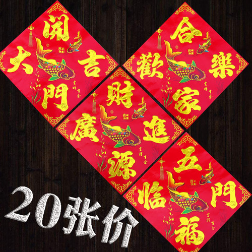 20 pieces of black characters with four characters and blessing characters, high-end home door stickers 2024 Year of the Dragon, Spring Festival and New Year pictures, factory direct sales