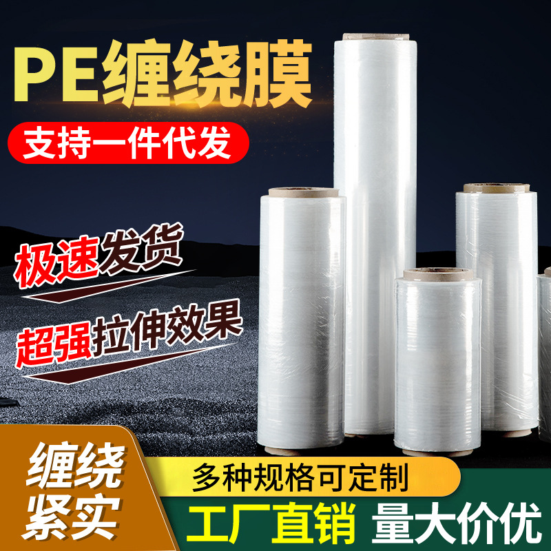 pe缠绕膜50cm宽拉伸膜透明塑料保护薄膜工业膜保鲜大量批发包装膜
