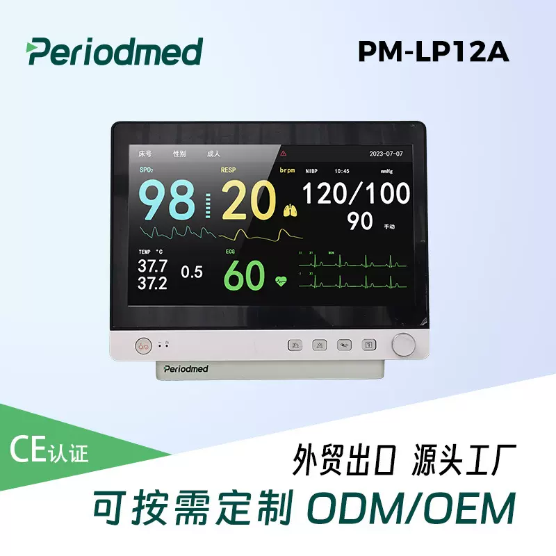 定制普迈思心电监护仪血压血氧体温中央监护多参数监护仪厂家