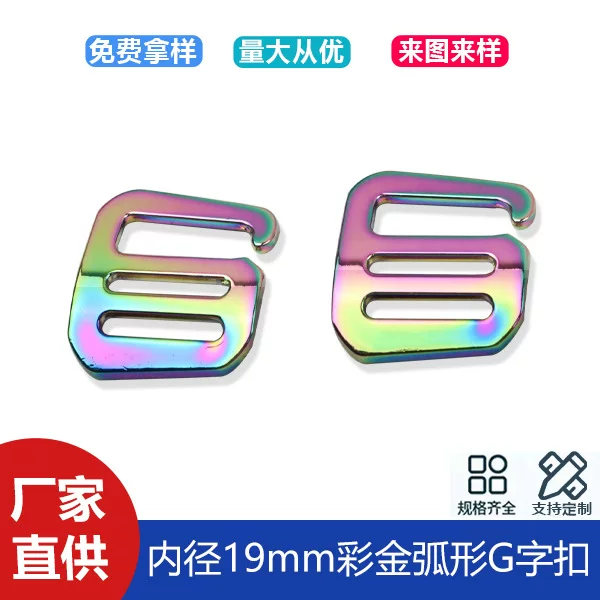 6-point colorful curved G-shaped buckle webbing adjustment six-shaped buckle luggage accessories belt buckle nine-shaped buckle inner diameter 19mm