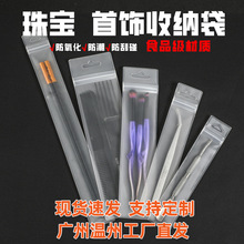 长条自封袋化妆品工具袋修眉夹袋眉笔袋美容针eva密封塑料包装袋