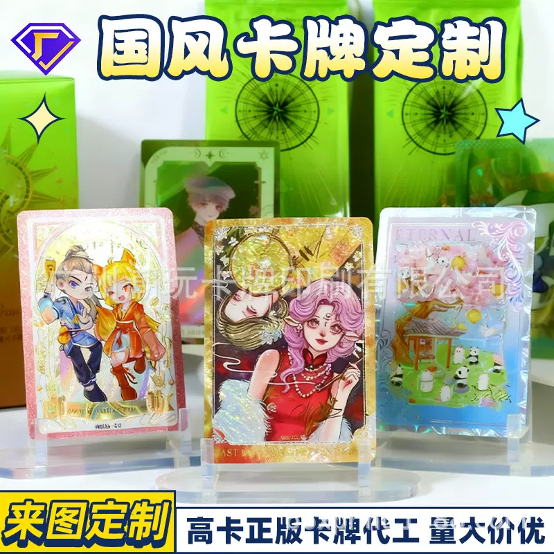 国潮卡牌定制滴胶磁吸正版ip授权国漫系列卡牌印刷盲盒透卡镭射票