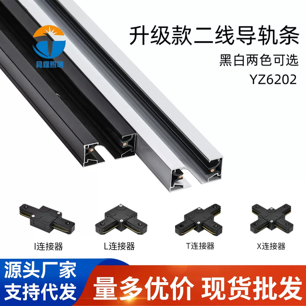 2线扁铜/圆铜明装式两线导轨条连接器配件射灯二线led铝道轨条