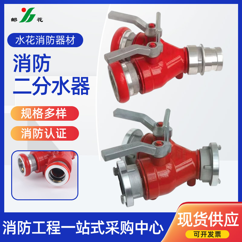 厂家直销消防分水器二分水器一进二出二分水器