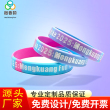 硅胶手环定制凹刻凸刻填色丝印图案logo刻字团建励志运动男女手圈