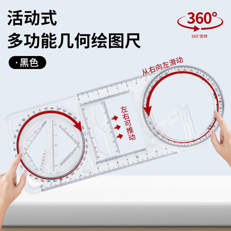中小学生多功能函数绘画尺子量角器可旋转活动角三角尺直尺|undefined
