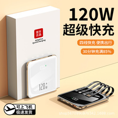超薄小巧便携20000毫安充电宝大容量120W超级快充自带线移动电源