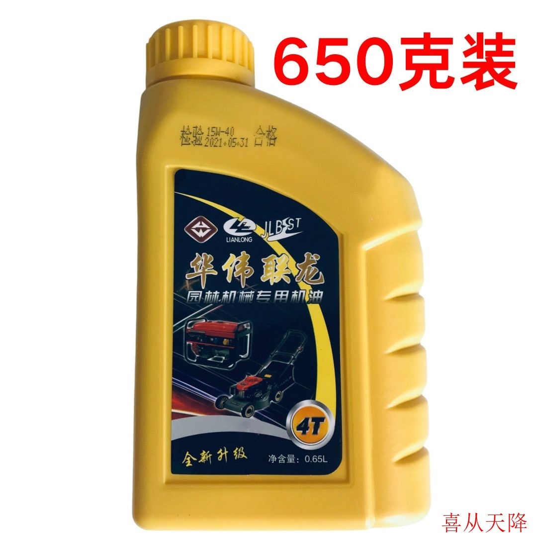 Suitable for gasoline generator oil, 4T oil, special oil for four-stroke engines, lubricating oil for gasoline engines