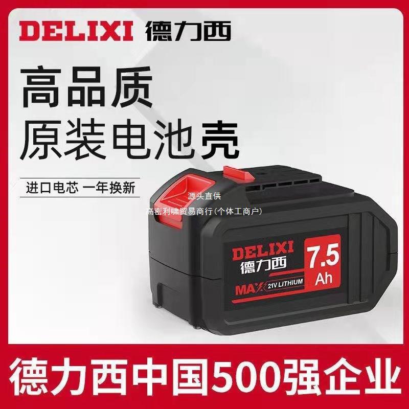 DELIXI 원래 리튬 배터리 쉘 리튬 전기 해머 세이버 손 전기 드릴 앵글 그라인더 렌치 DELIXI 충전기 배터리