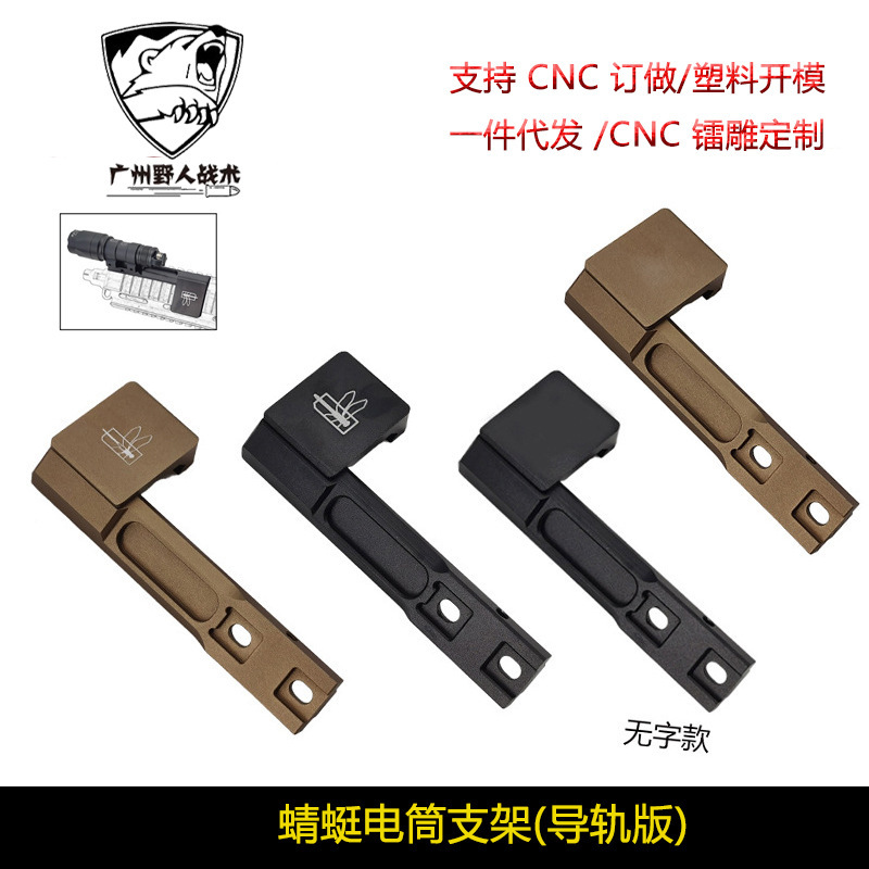 Dragonfly flashlight bracket (guide rail version) Thorntail metal extension bracket M300M600 flashlight base