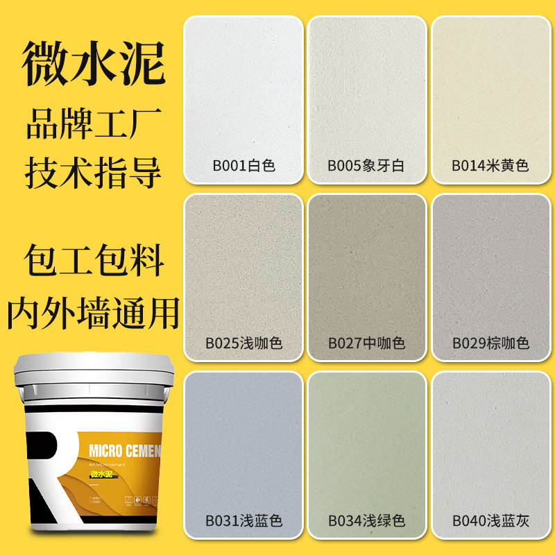 微水泥墙地一体艺术涂料墙面肌理漆幼儿园酒店学校商业空间地面漆