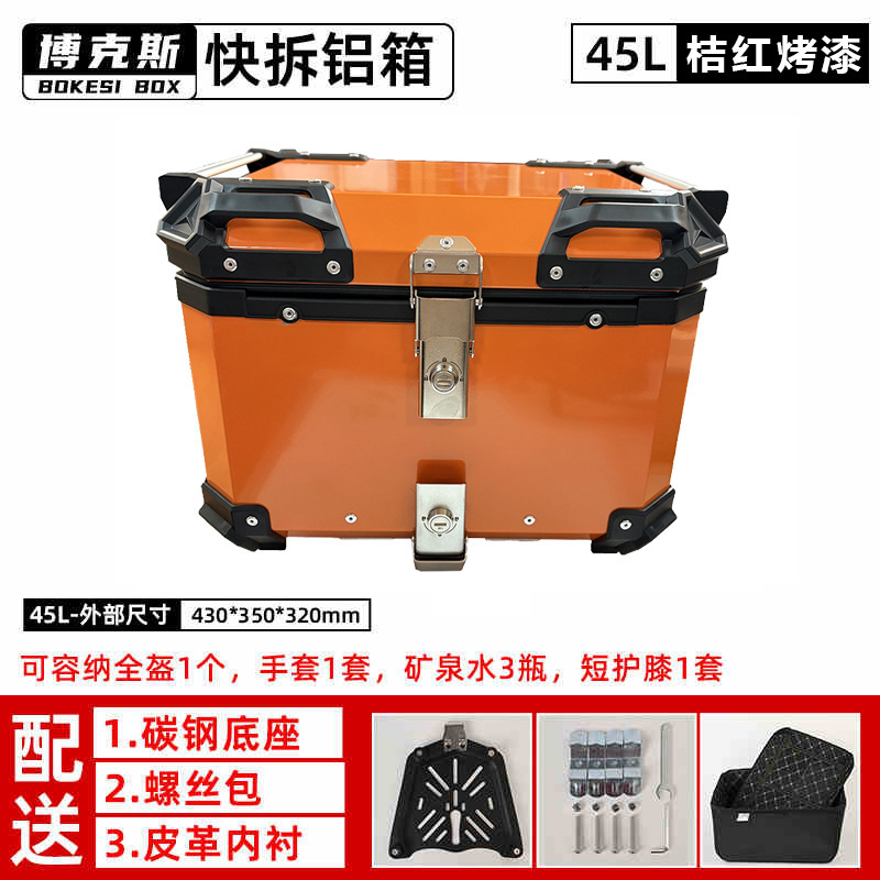 摩托车尾箱45L55L铝合金后备箱大容量uy125小牛n1s快拆电动车尾箱|undefined