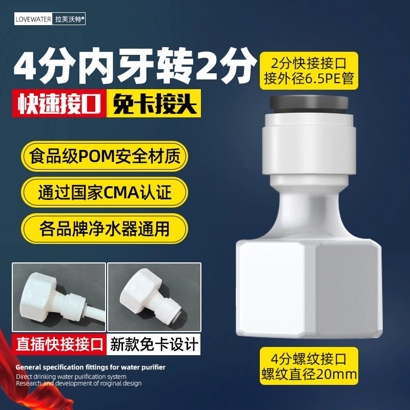 Water purifier accessories with Daquan 2 points, 3 minutes, 4 points, direct elbow, three -way fast connector, home water pipe universal