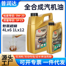 全合成汽机油0W20轿车润滑油四季通用丰田宝马适用4L普润达汽机油