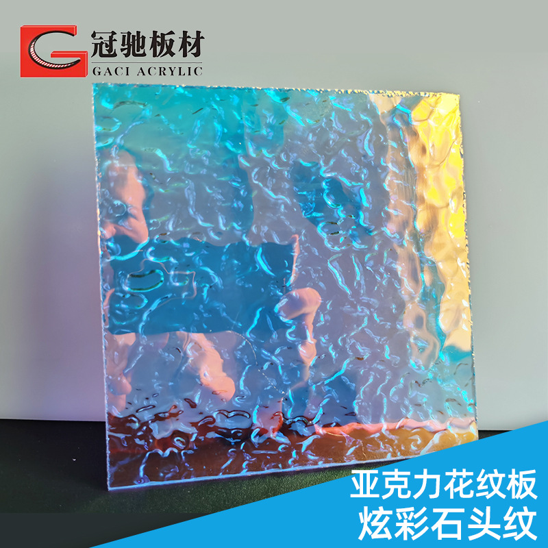 厂家批发亚克力石头纹炫彩板 有机玻璃七彩镭射板工艺品装饰板