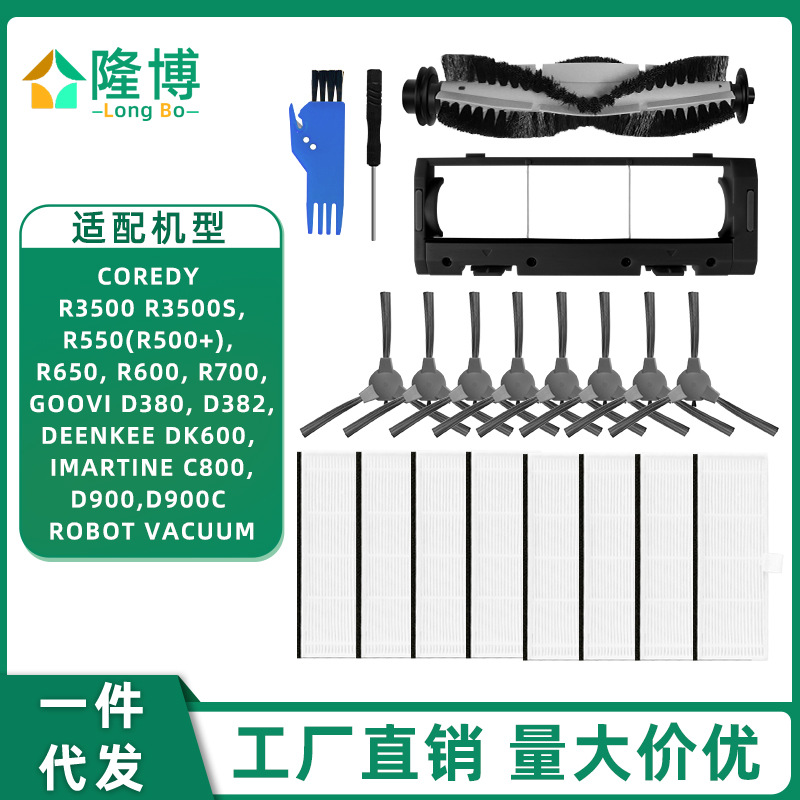 适用Coredy扫地机器配件R3500/R550/R650/Goovi D380主刷边刷滤网