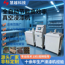 电感器绝缘防潮真空浸油机 浸漆缸 五金铸件自动浸漆机 店主推荐