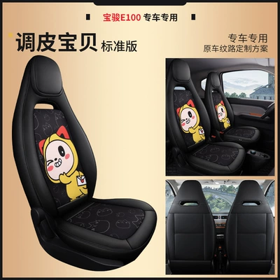 Modelə uyğun (Original) oturacaq örtükləri — to Baojun E100 car original - naughty-baby-standard-edition-single-seat