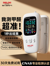 德力西专业甲醛检测仪器家用新房自测高精度室内空气质量测试仪盒
