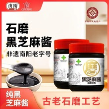 淯陽正宗石磨纯黑芝麻酱 350g大规格南阳老字号