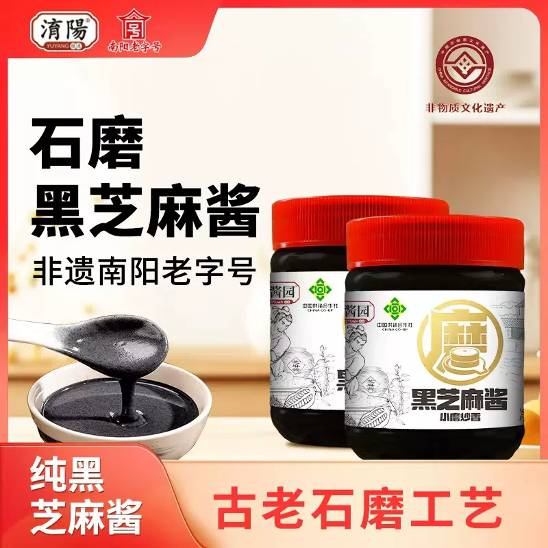 淯陽正宗石磨纯黑芝麻酱 350g大规格南阳老字号