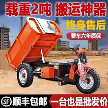 建筑工地电动自卸三轮车载重拉砖混凝土沙石运输车农用养殖翻斗车