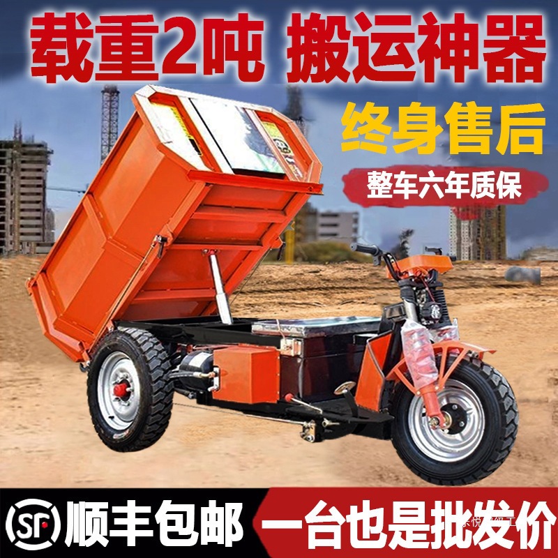 建筑工地电动自卸三轮车载重拉砖混凝土沙石运输车农用养殖翻斗车