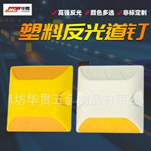 塑料道钉厂家批发警示反光道钉抗撞双面反光道钉公路减速反光道钉