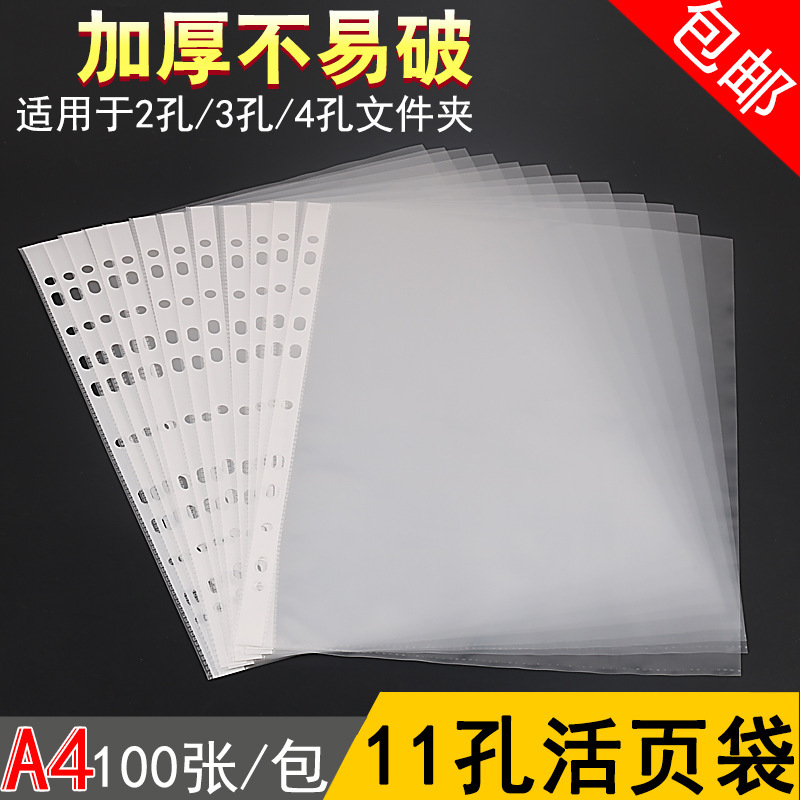 资料插页防水文文件夹内页孔保护套单页文件袋透明塑料活页袋|undefined