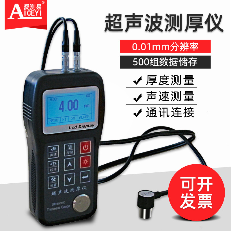 爱测易超声波测厚仪便携式高精度金属管道壁厚钢板塑料数显测厚仪