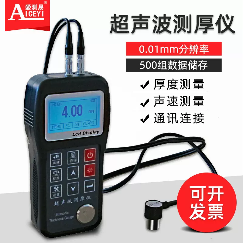 爱测易超声波测厚仪便携式高精度金属管道壁厚钢板塑料数显测厚仪