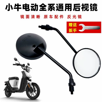 Niu Electric Motorcycle U1//Uqi+2022/Go/Fo/N1/U2 Rearview Mirror G2 High-Definition Universal Reflective Reversing Mirror