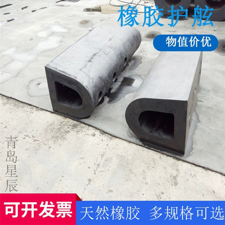 即墨星辰D型橡胶护舷 码头防撞设施 天然橡胶