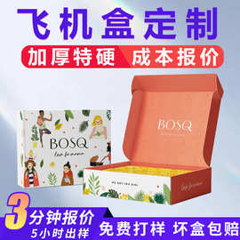 定制彩色飞机盒小批量 瓦楞纸盒双面印刷彩盒服装首饰白卡包装盒