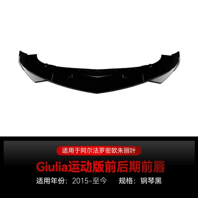 Suitable for 2015 Alfa Romeo Juliet Giulia sports version front lip front shovel front surround modification parts (Big Surrounded) - piano-black2015-present