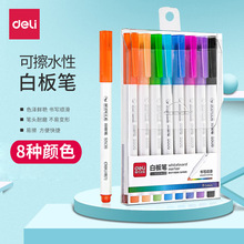 得力文具S504彩色白板儿童可擦笔水性笔8色白板笔套装批发